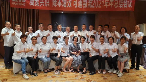 “凝聚共識，降本增效”德坤可通2021年年中工作總結(jié)大會！