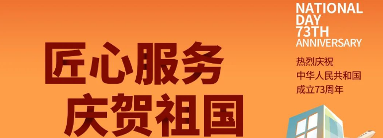 祖國華誕丨攜手與共，愿不負(fù)盛世